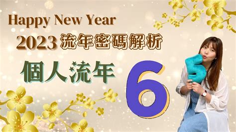 2023生命靈數流年4|生命靈數的流年怎麼算？指南：計算方式、影響範圍與運勢解讀